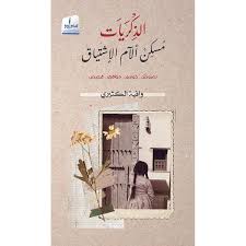 Memories relieve the pain of longing